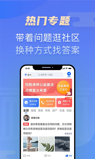 百姓律师免费咨询软件截图3