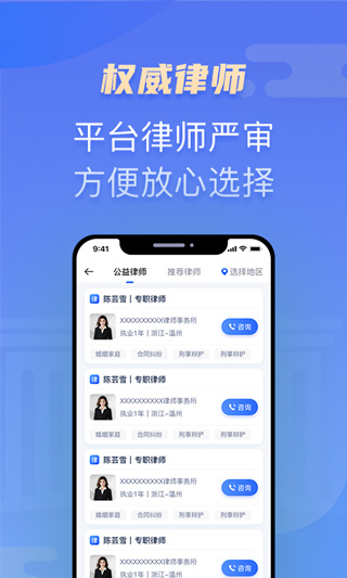 百姓律师免费咨询软件截图4