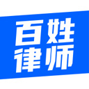 百姓律师免费咨询软件v4.3.1