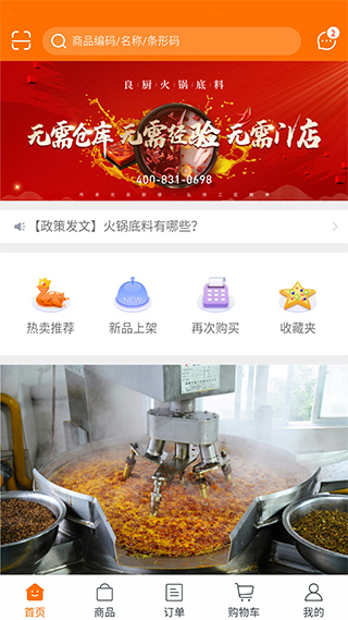良厨食品app截图1