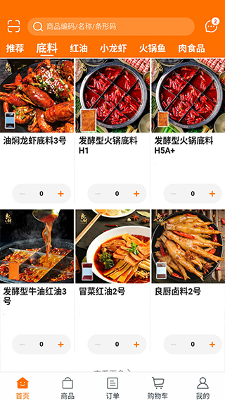 良厨食品app截图2