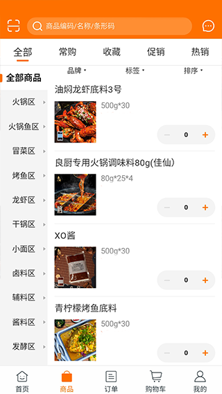 良厨食品app截图3