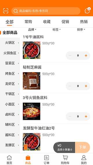 良厨食品app截图4