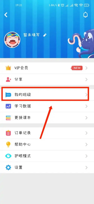 班级管理入口截图