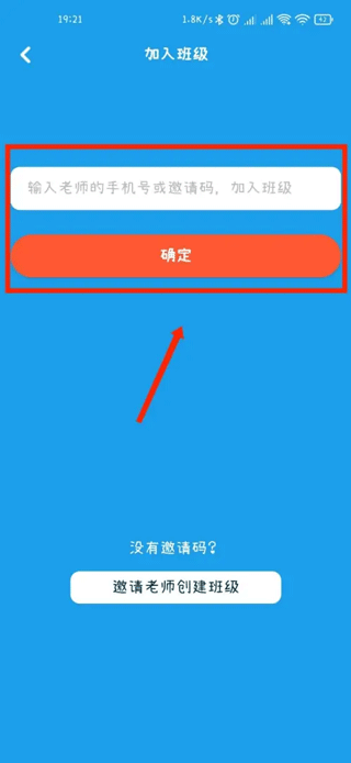 班级加入界面截图