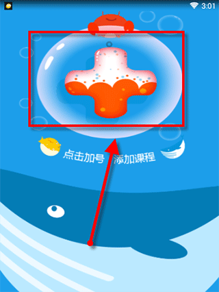 课程添加界面截图