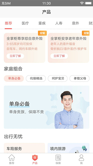 海尔全掌柜app截图1