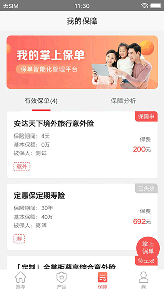 海尔全掌柜app截图2
