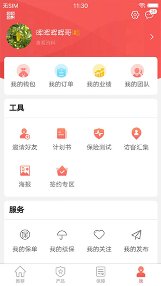 海尔全掌柜app截图3