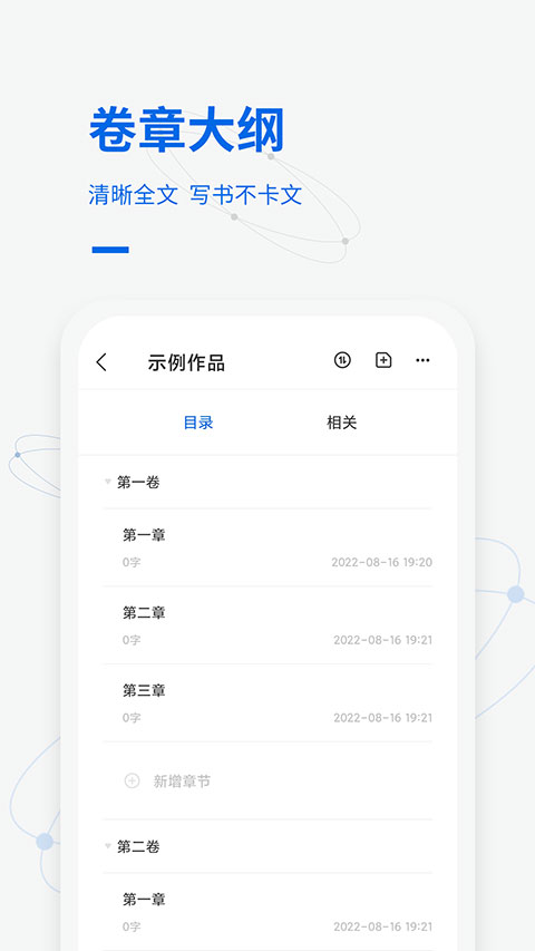 写作家官方版截图2