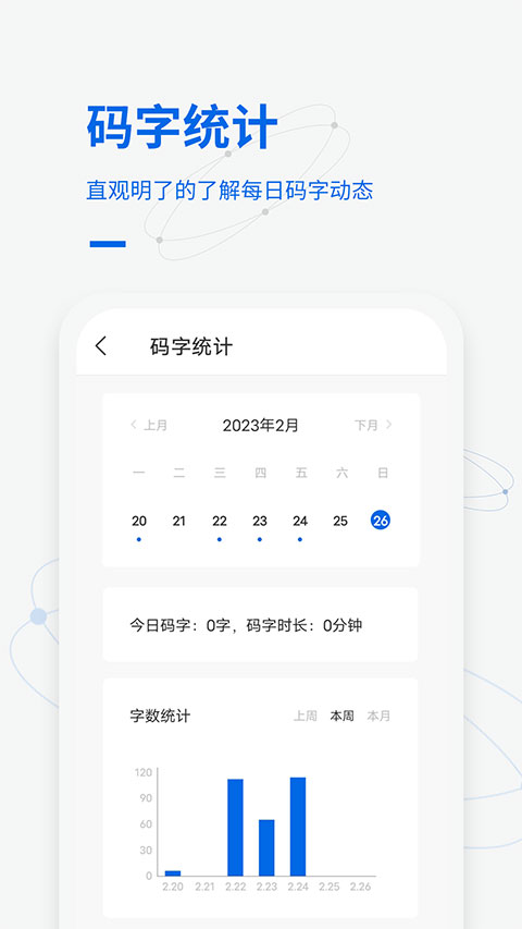 写作家官方版截图3