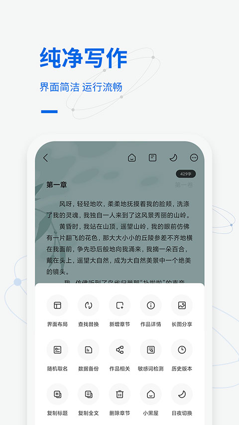 写作家官方版截图4