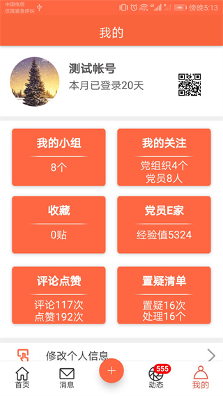 芜湖爱党建app截图2