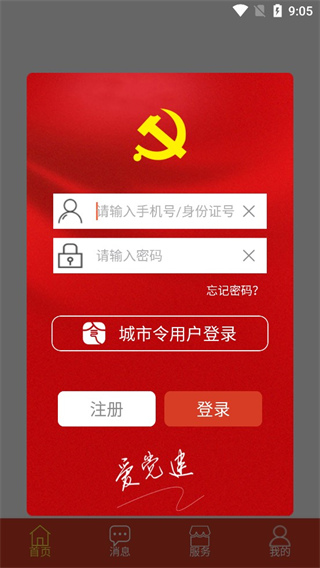 芜湖爱党建app截图5