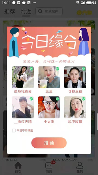 附近人app截图1