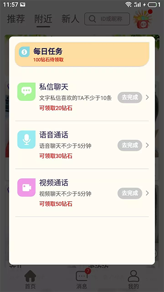 附近人app截图3