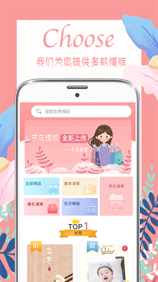 喜多多请柬app截图1