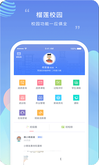 榴莲校园家长端app截图1