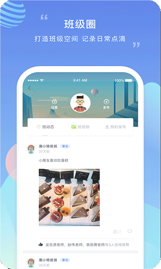 榴莲校园家长端app截图2