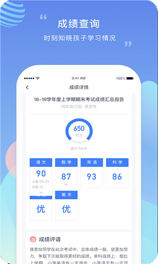 榴莲校园家长端app截图3