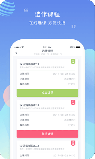 榴莲校园家长端app截图4