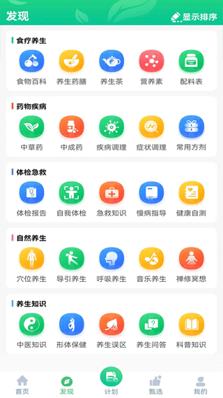 养生通app截图2