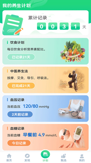 养生通app截图4