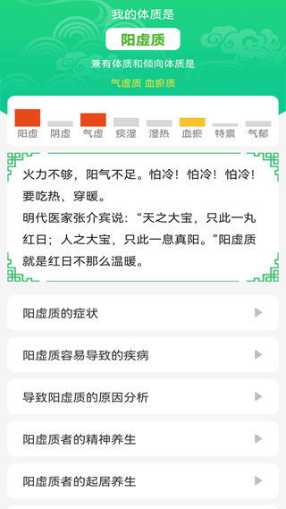 养生通app截图5