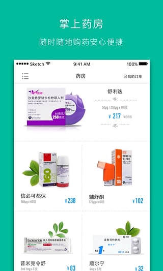 哮喘管家app截图1