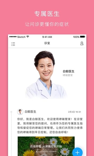 哮喘管家app截图3
