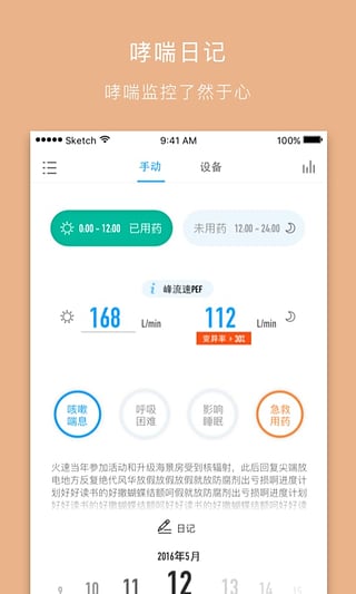 哮喘管家app截图4