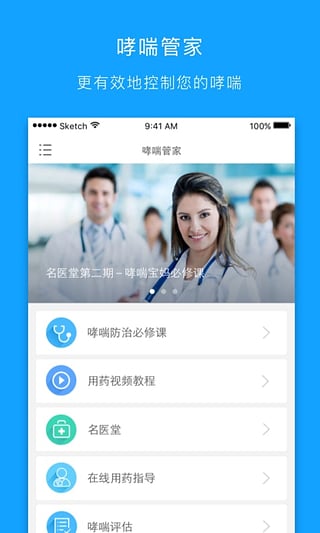 哮喘管家app截图5
