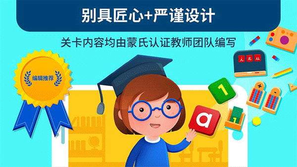 蒙特梭利启蒙乐园app截图1