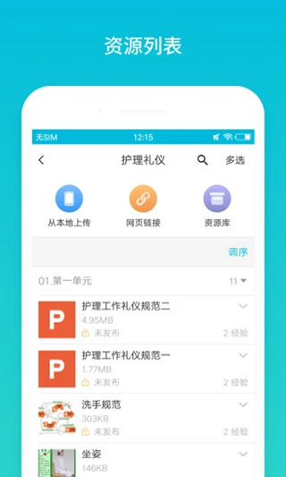 蓝墨云班课app截图2