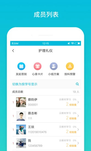 蓝墨云班课app截图3