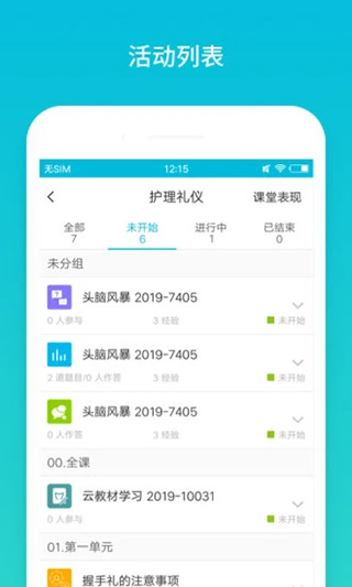 蓝墨云班课app截图4