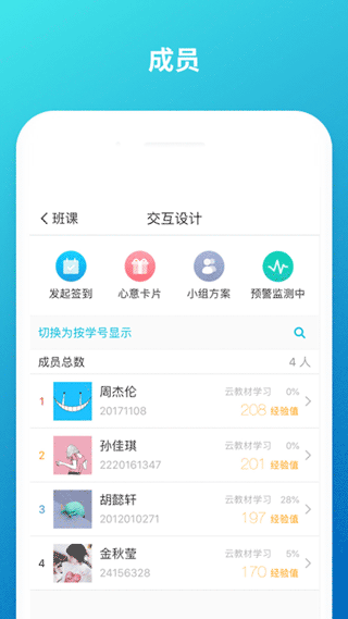 云班课app截图1
