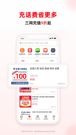 买什么都省app截图2