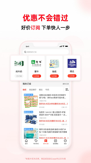 买什么都省app截图3