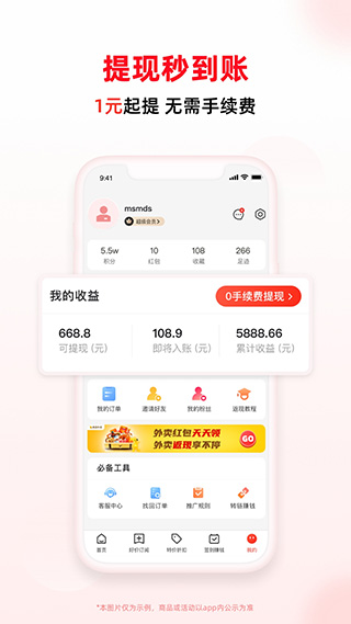 买什么都省app截图4