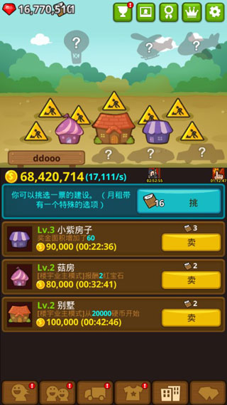 乞丐王破解版截图4