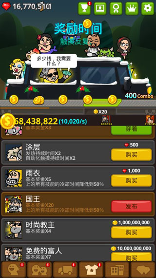 乞丐王破解版截图5