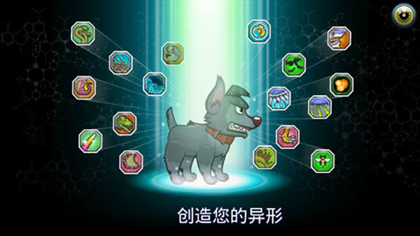 变异汪星人2最新版截图3