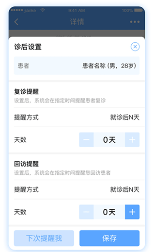 健客医院app