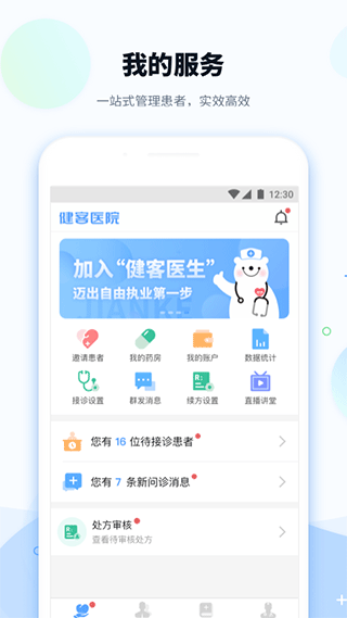 健客医院app截图1