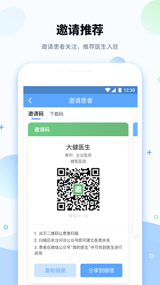 健客医院app截图2