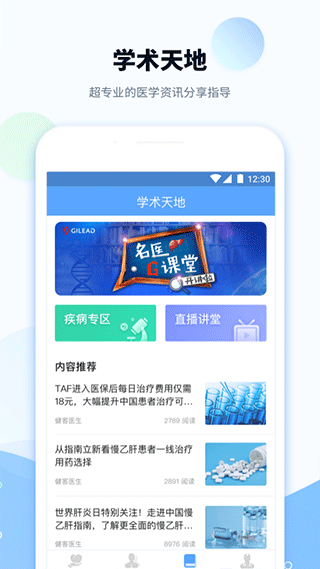 健客医院app截图4