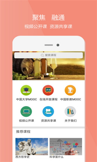 爱课程app最新版截图1