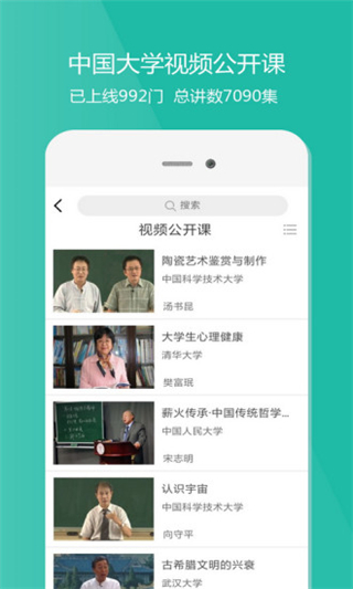 爱课程app最新版截图2