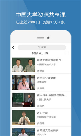 爱课程app最新版截图3